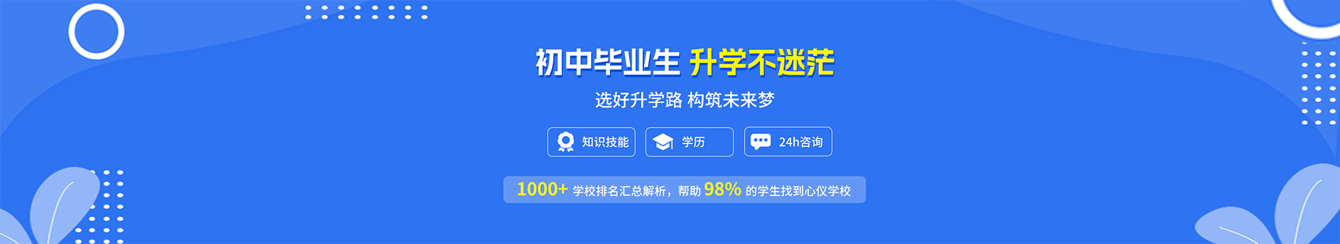 升學(xué)不迷茫